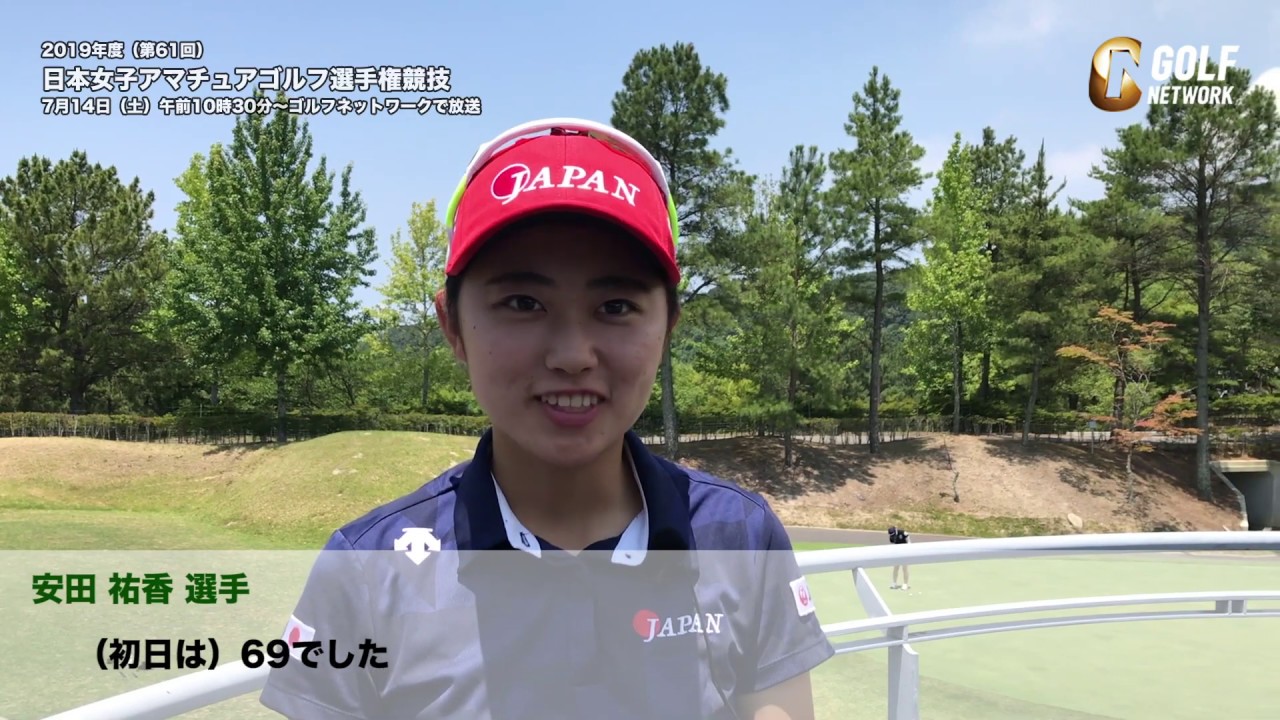 【日本女子アマ19】安田祐香「フェアウェイキープを目標に頑張りたい」　3アンダー10位タイ発進