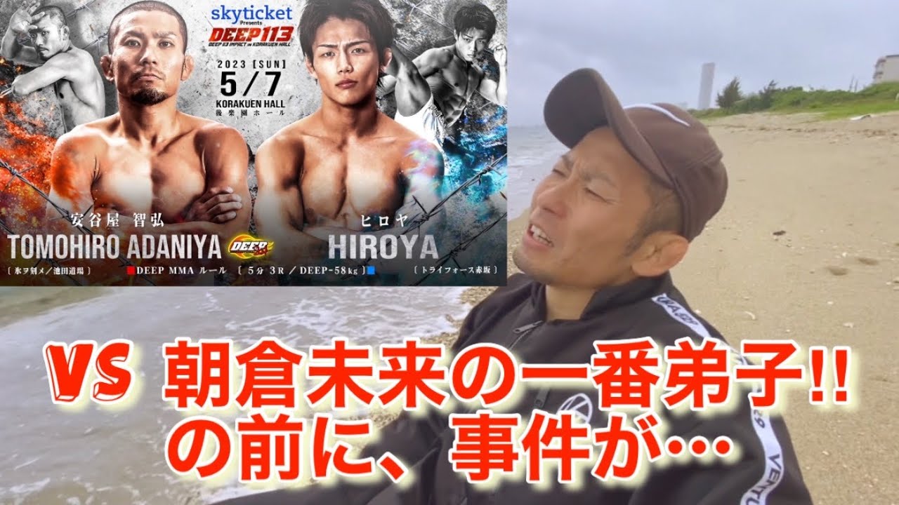 ヒロヤ戦前の安谷屋智弘が大変なことに…