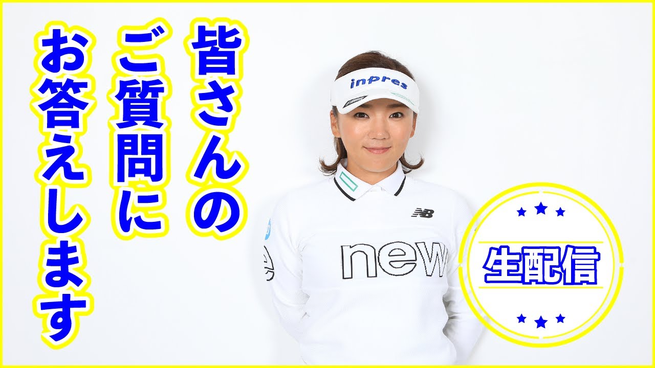 【生配信】皆さんの質問にすべてお答えします！