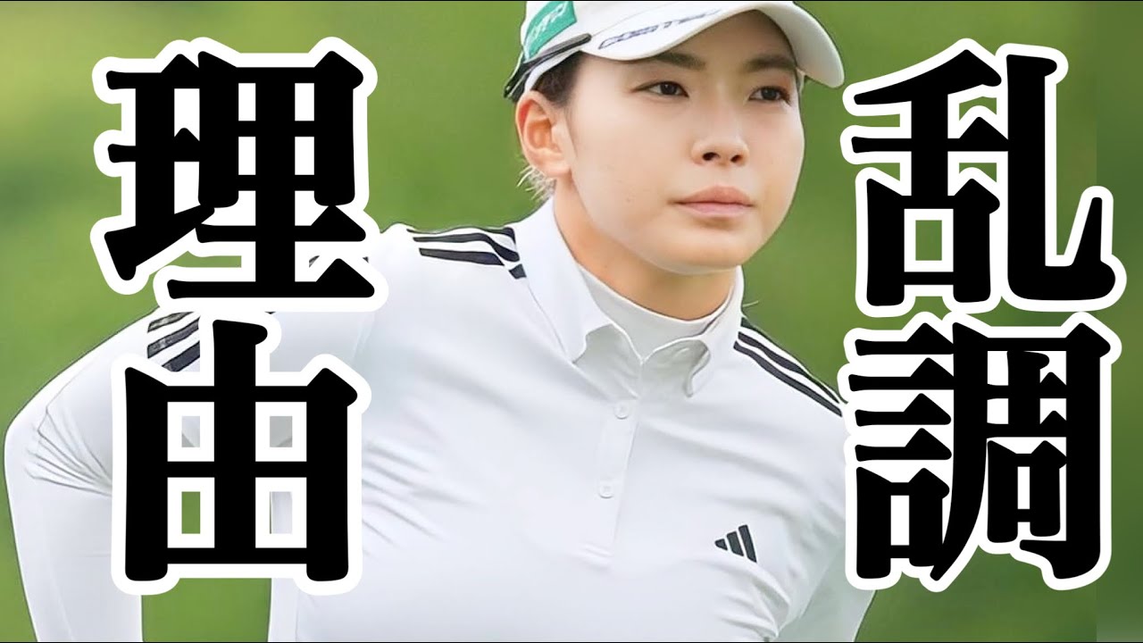 渋野日向子KPMG全米女子初日の乱調理由をファンがズバり