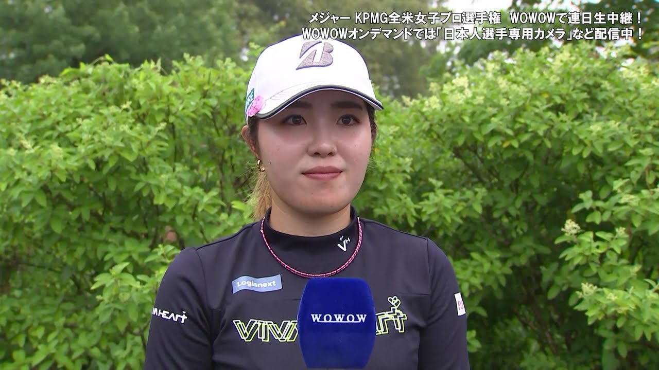 古江彩佳 第2日終了後インタビュー／メジャー KPMG全米女子プロゴルフ選手権【WOWOW】