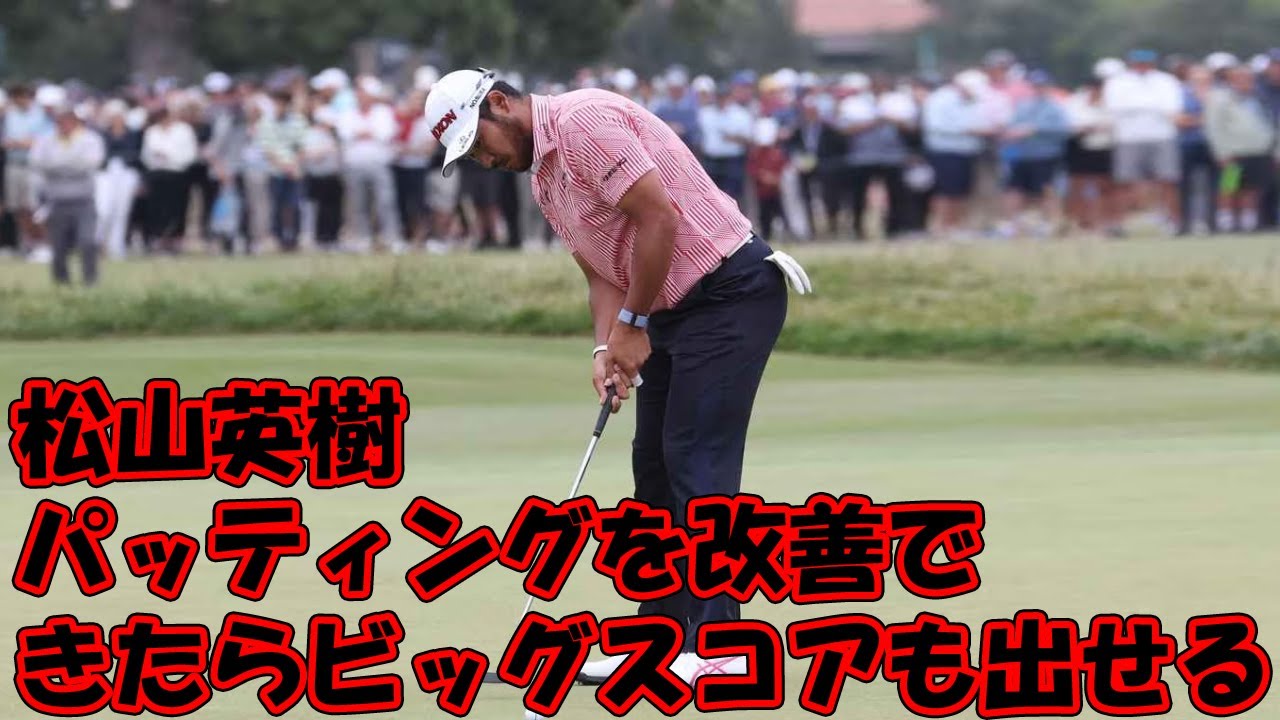 松山英樹が暫定５１位浮上　６９で通算１オーバー　復調手応え「パッティングを改善できたらビッグスコアも出せる」　全米オープン第２日