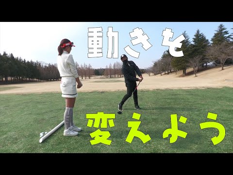 「汚いスイングをきれいにしたい！」なら根本的な動きを変えましょう