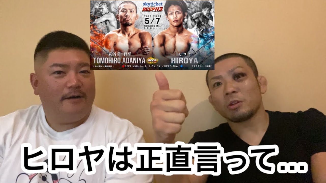 ヒロヤ戦を勝利した安谷屋智弘にインタビューしてきたのですが…