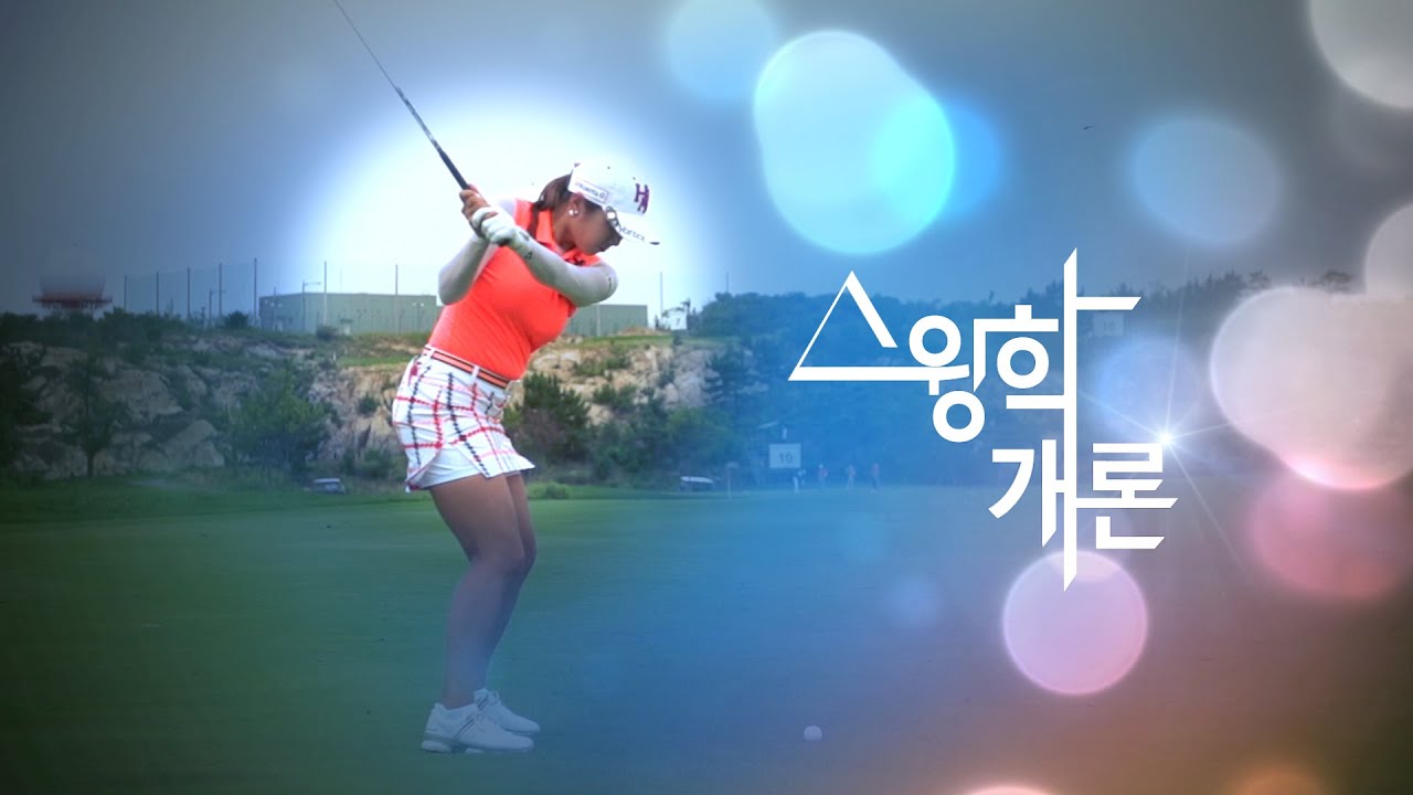 [스윙학개론] 이보미, Bo-Mee LEE,イ ボミ IRON_Slow motion [Golf swing HD_골프스윙]