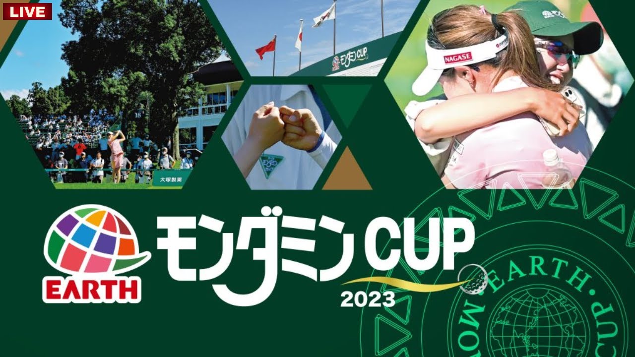 🔥【日本女子プロゴルフ協会.第2日】アース・モンダミンカップゴルフトーナメント2023 生放送2023年6月22日(木)～6月25日(日)ライブ配信 第2戦 Live