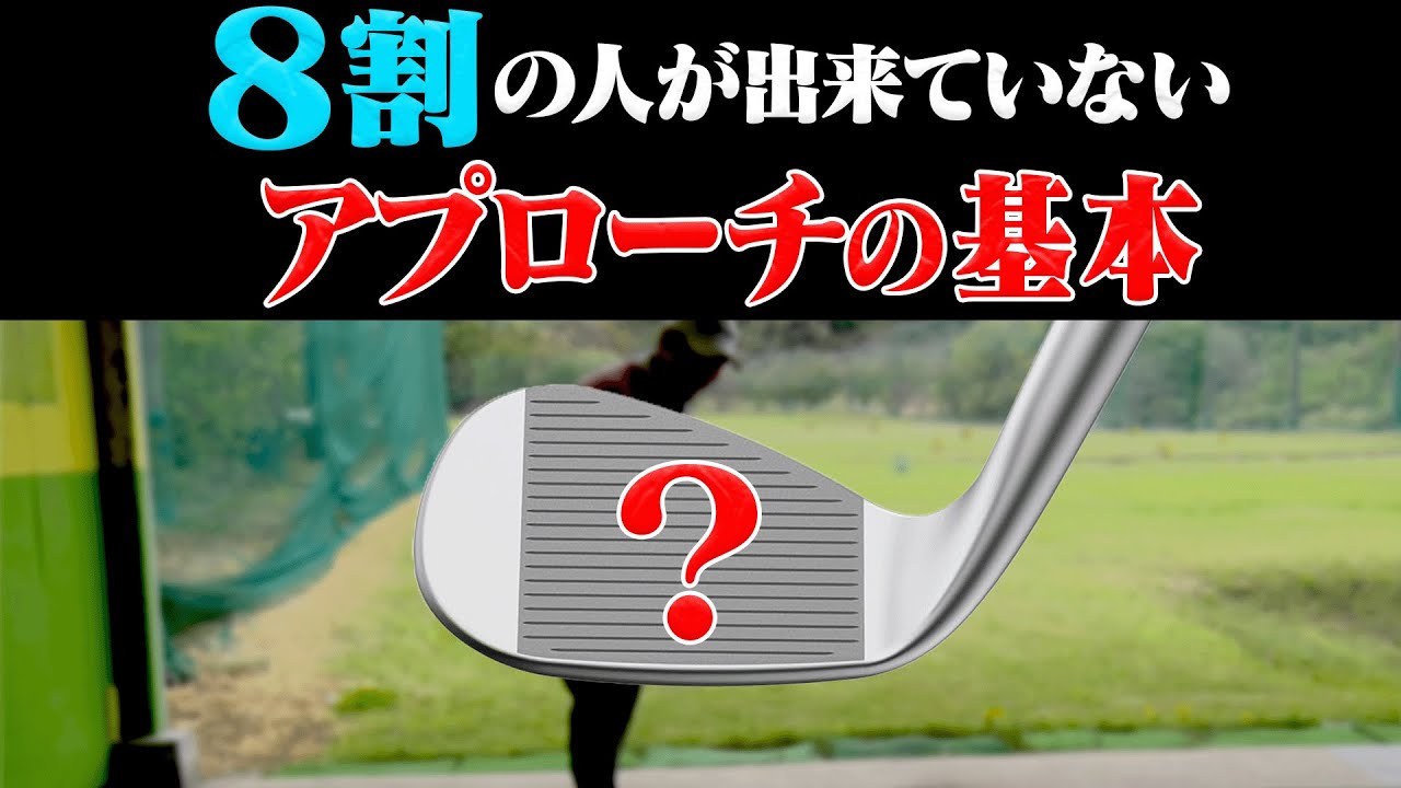 知らないと上手くならない！？松山英樹プロのアプローチから学ぶ”絶対に外せない基礎基本”を解説します。【須藤裕太のモノマネレッスン】【UUUM GOLF万博】【かえで】