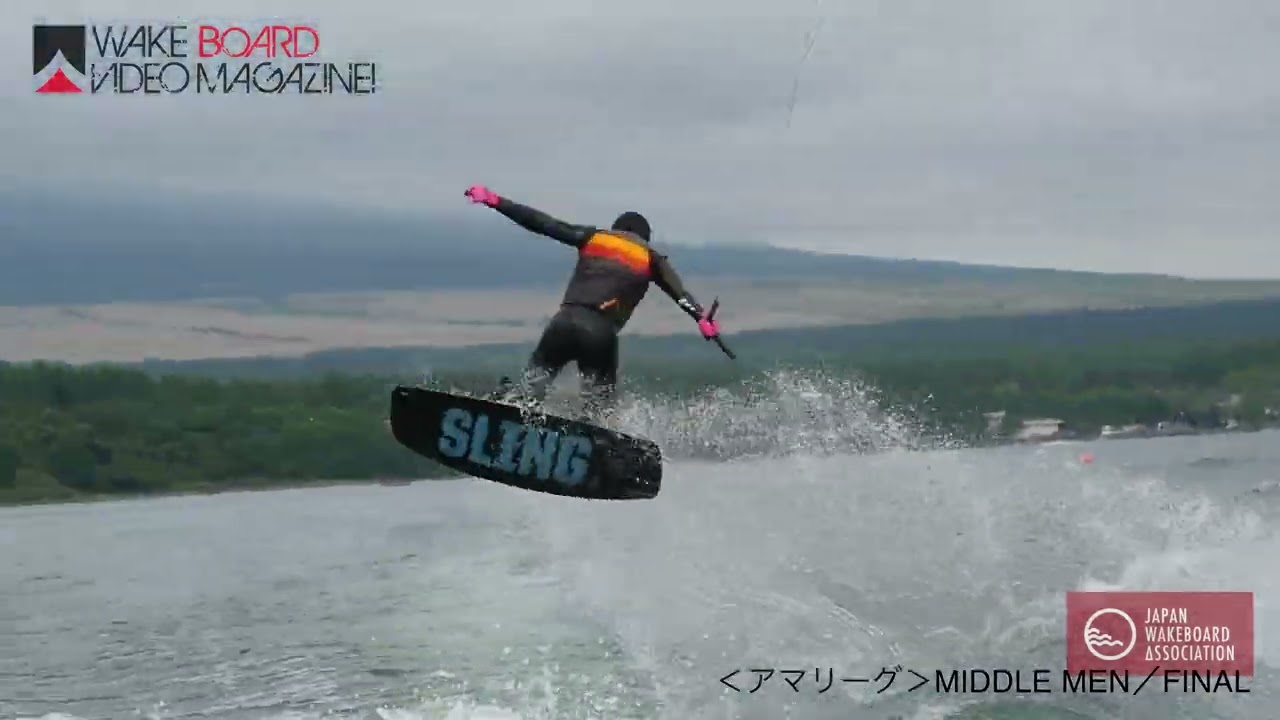 【アマリーグ】　　ウェイクボード　MIDDLE WOMEN & MEN　決勝