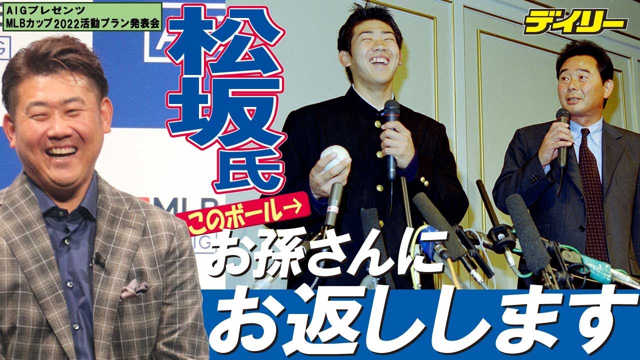 松坂大輔さん　東尾さんからの200勝ボール、返却は“お孫さんに手渡しで”
