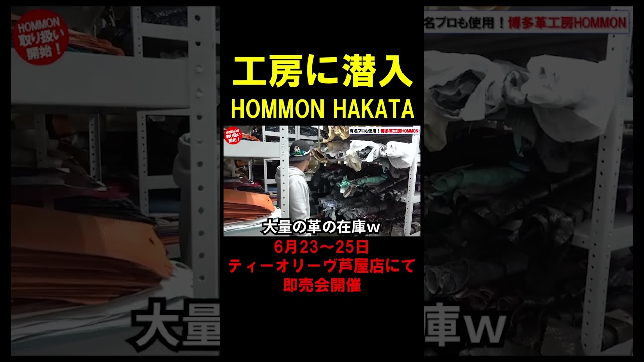 【ゴルフ】有名プロが多数使用！小田孔明プロ、宮里優作プロ、北村晃一プロ、池村寛世プロ、三ヶ島かなプロ、わっほーまっちゃん等の数多くのプロが使用！博多革工房HOMMONの工房に潜入！ #shorts
