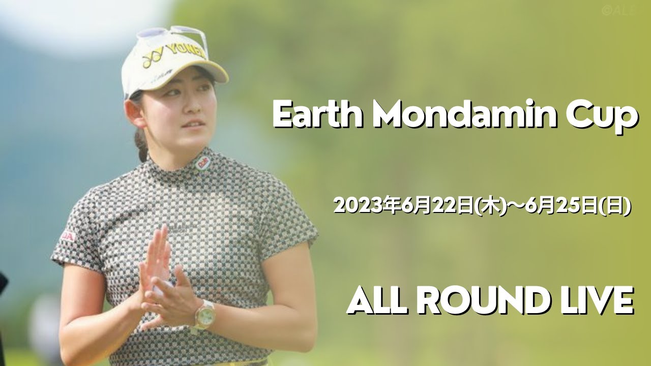 【アース・モンダミンカップ 2023 生放送 生中継 テレビ放送 生放送 TV放送 インターネット配信 ネット配信 テレビ配信 ネット中継 ライブ 無料 2023年6月22日(木)～6月25日(日)】
