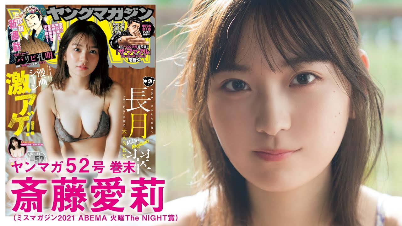 【斎藤愛莉】クールな猫目ガール、スタイル抜群の初ソログラビア！！【YM52号】