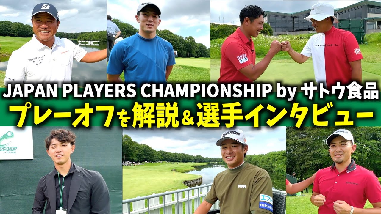 『JPC 2023の舞台裏』中継では見れなかった堀川のプレーオフ解説と選手インタビュー！ 谷原秀人プロ優勝おめでとうございます！