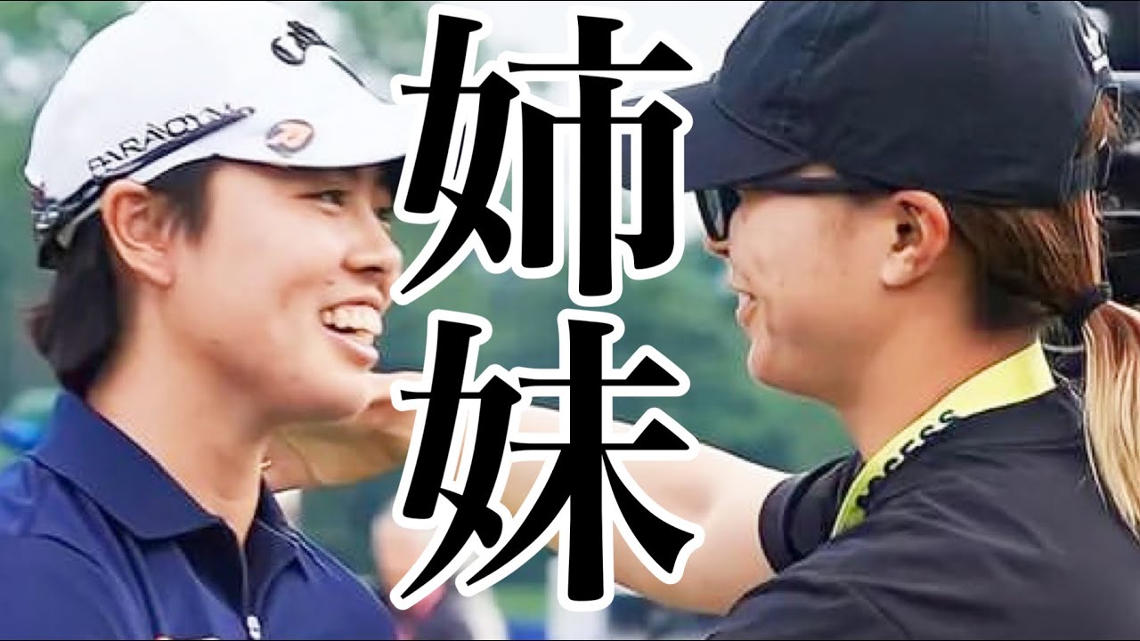 渋野日向子全米女子プロ大活躍の笹生優花をねぎらうハグにファンが反応