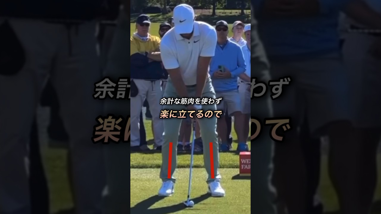 アドレスで力まない方法とは #ゴルフスイング #ゴルフ #スイングモンスター #ゴルフレッスン #ロリーマキロイスイング