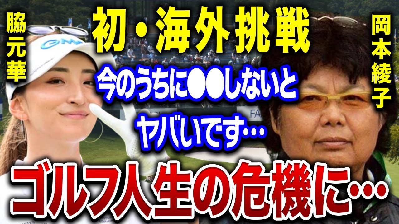 脇元華「身体は完全に死んだ。」初の海外メジャー挑戦を控えた彼女が不調に陥った原因とは…！？