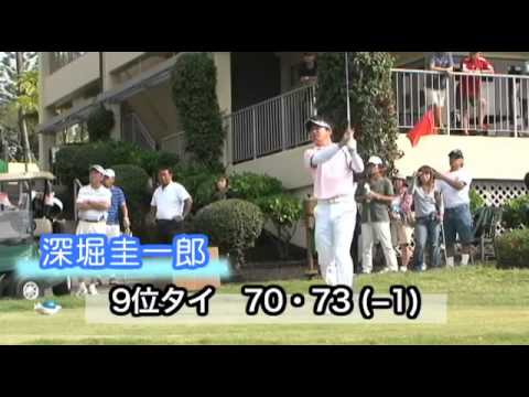 ハワイパールオープン 2012 第34回 2日目：深堀圭一郎インタビュー