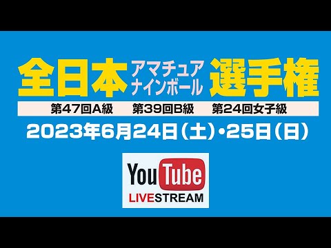 2023 全日本アマナインA級：日高英輝 vs 末岡修