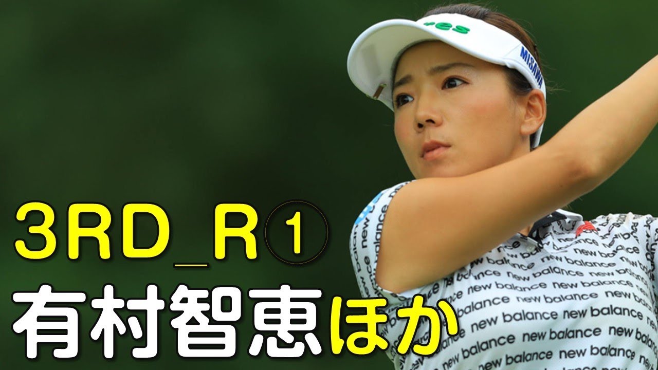 今季2勝目を狙う有村智恵が三ヶ島を追う展開。3日目①（2018.08　北海道にて）