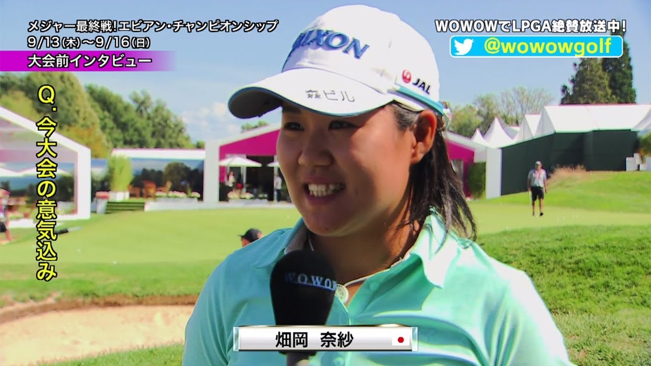 女子ゴルフ＜エビアン・チャンピオンシップ＞畑岡奈紗選手、横峯さくら選手、上原彩子選手が意気込み語る