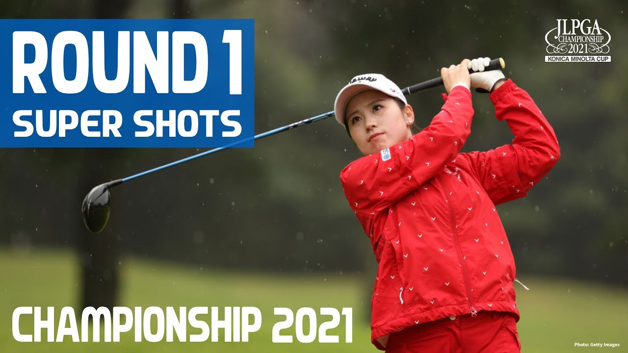 【3分でわかる】Round1 スーパーショット集！【JLPGA】【第54回日本女子プロゴルフ選手権大会コニカミノルタ杯】
