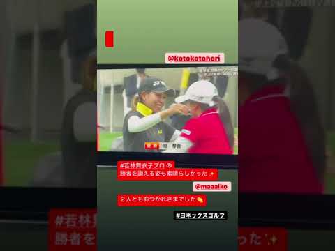 #堀琴音 P🏌️‍♀️初優勝  #かわいい涙  #ジャンボ尾崎 と同郷w　北海道だっけ？