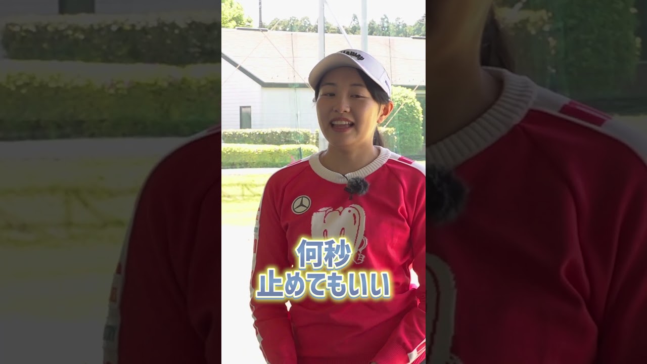 三浦桃香プロが教える「絶対にやってほしいNo.1レッスン」#shorts