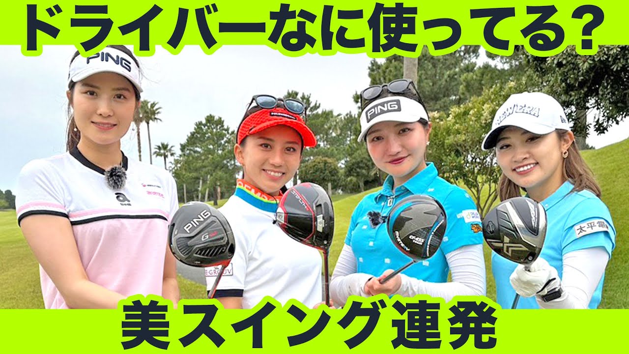 女子ゴルフ部OG対決！江口紗代・松原果音vs西山奏・安田美祐【ダブルス勝負】