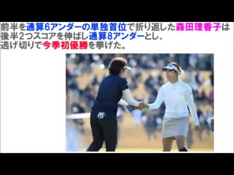 森田理香子が追い上げ【ミニスカ森田】が初優勝！｜国内女子ツアー「Tポイントレディスゴルフトーナメント」