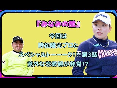 【コラボ企画✨】時松隆光プロとスペシャルトーーーク！！③