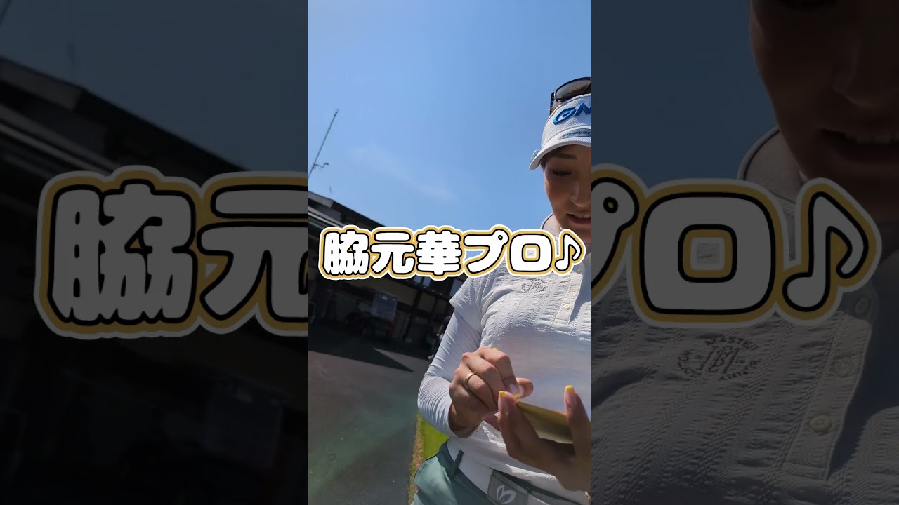 【サイン】脇元華選手からサインもらった😍 #shorts #脇元華