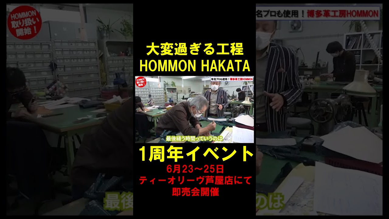【ゴルフ】有名プロが多数使用！小田孔明プロ、宮里優作プロ、北村晃一プロ、池村寛世プロ、三ヶ島かなプロ、わっほーまっちゃん等の数多くのプロが使用！博多革工房HOMMONの工房に潜入！ #shorts