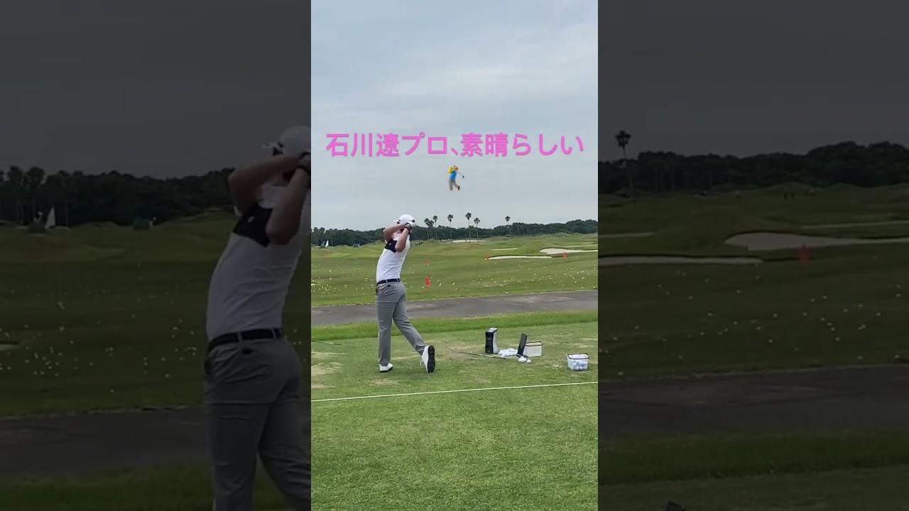 #石川遼プロ#これが本当のゴルフだべ