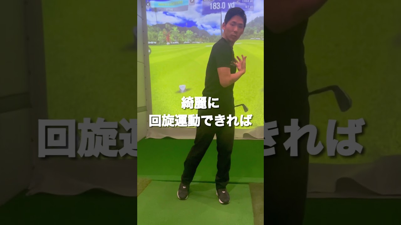 腰は回すな。胸を回せ【マキロイスイング】