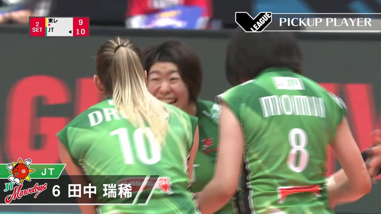 【Vリーグ公式】2月21日 PICKUP PLAYER #JTマーヴェラス #田中瑞稀 選手