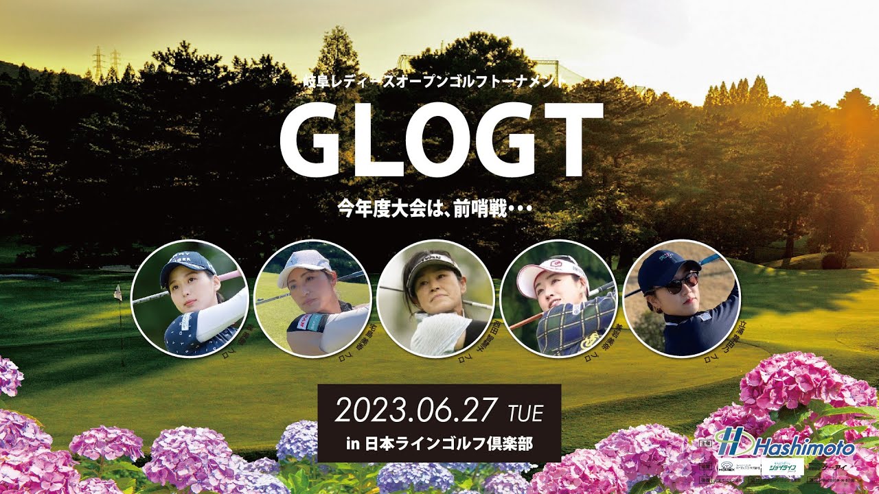 vol.1 岐阜レディースオープンプロアマチャリティー2023