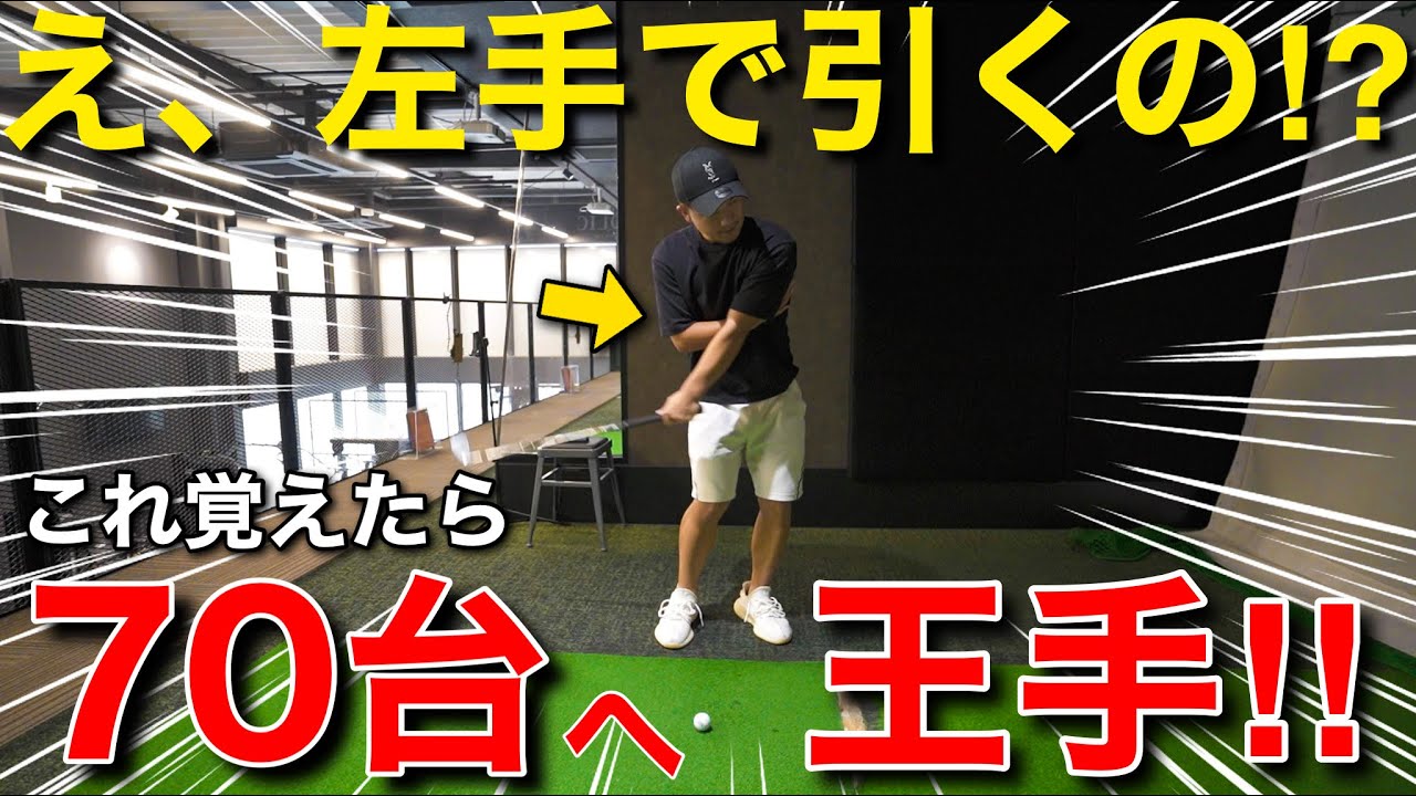 混乱した全アマチュアを救う正しい理論&レッスンの教わり方【アプローチ】【引いて引く】