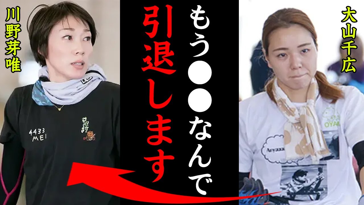 大山千広の引退理由がヤバすぎる！「引退理由はあの人の〇〇…」トップ女子レーサーの急すぎる引退に一同驚愕！【競艇・ボートレース】