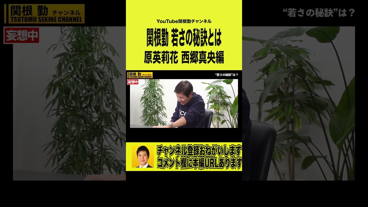 【禁断の妄想】原英莉花、西郷真央#shorts #kirinuki#関根勤チャンネル