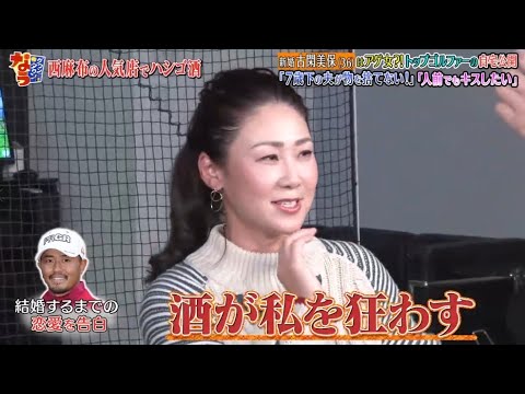《ダウンタウンなう》古閑美保 新婚古閑はアゲ女?!トップゴルファーの自宅公開｢7歳下の夫が物を捨てない!」 「人前でもキスしたい」