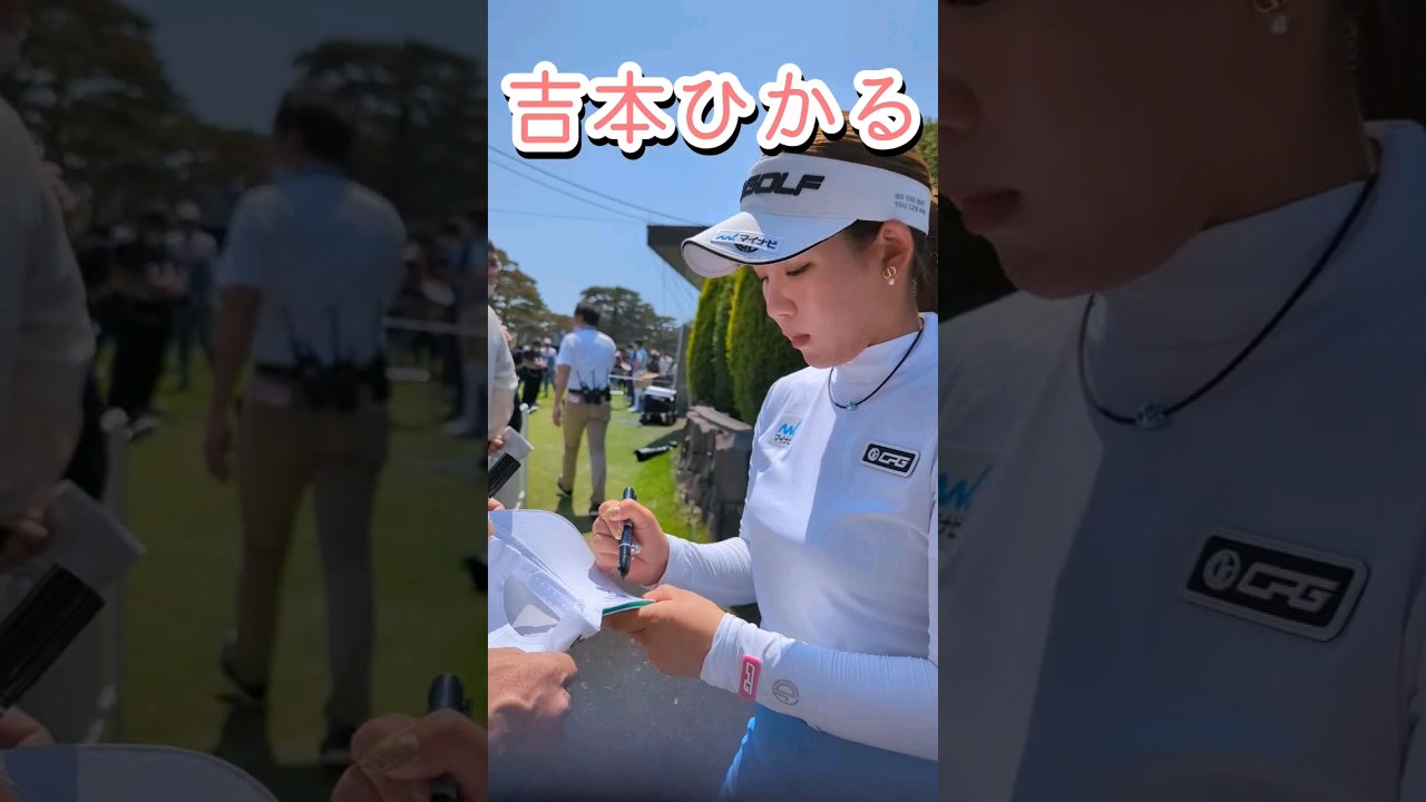 【サイン】吉本ひかる選手からサインもらった #shorts #吉本ひかる