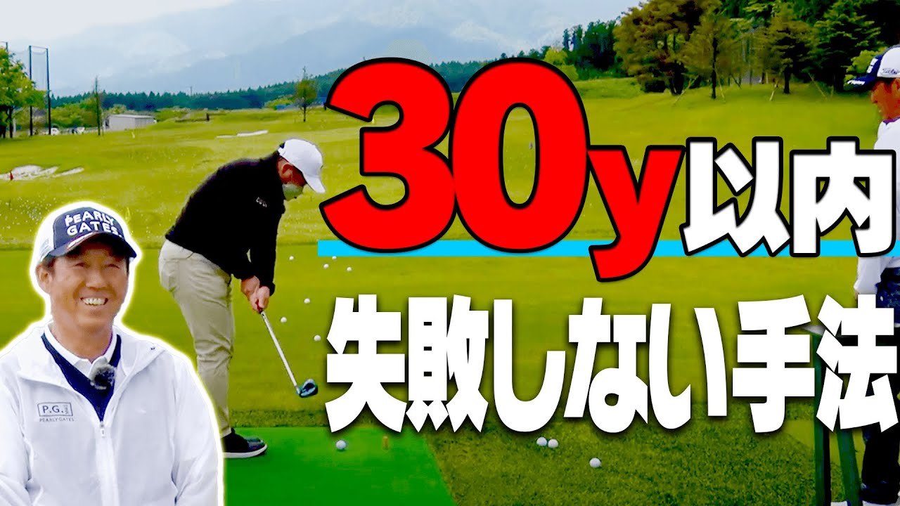 ダフり・トップがマジで直る”最強な打ち方”を伝授！アプローチが苦手・イップス経験者はぜひお試しあれ・・・！【ゴルフの”わかった”瞬間！】【芹澤信雄】【高橋としみ】【レッスン】