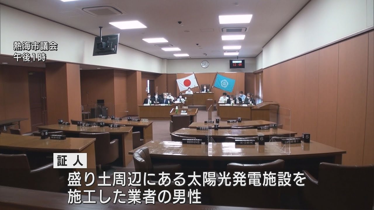 県と市の職員の証言が食い違う…再度証人尋問へ　土石流災害の原因を調査する静岡・熱海市議会の百条委員会