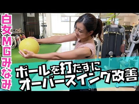 スイングのお悩み解決！江澤トレーナーが答えます！【白金台女子ゴルフ部】【コラボ】【トータルゴルフフィットネス】