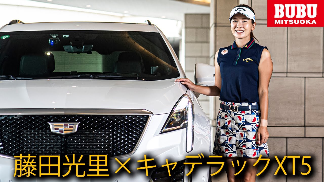 藤田光里×キャデラックXT5プラチナムスポーツ