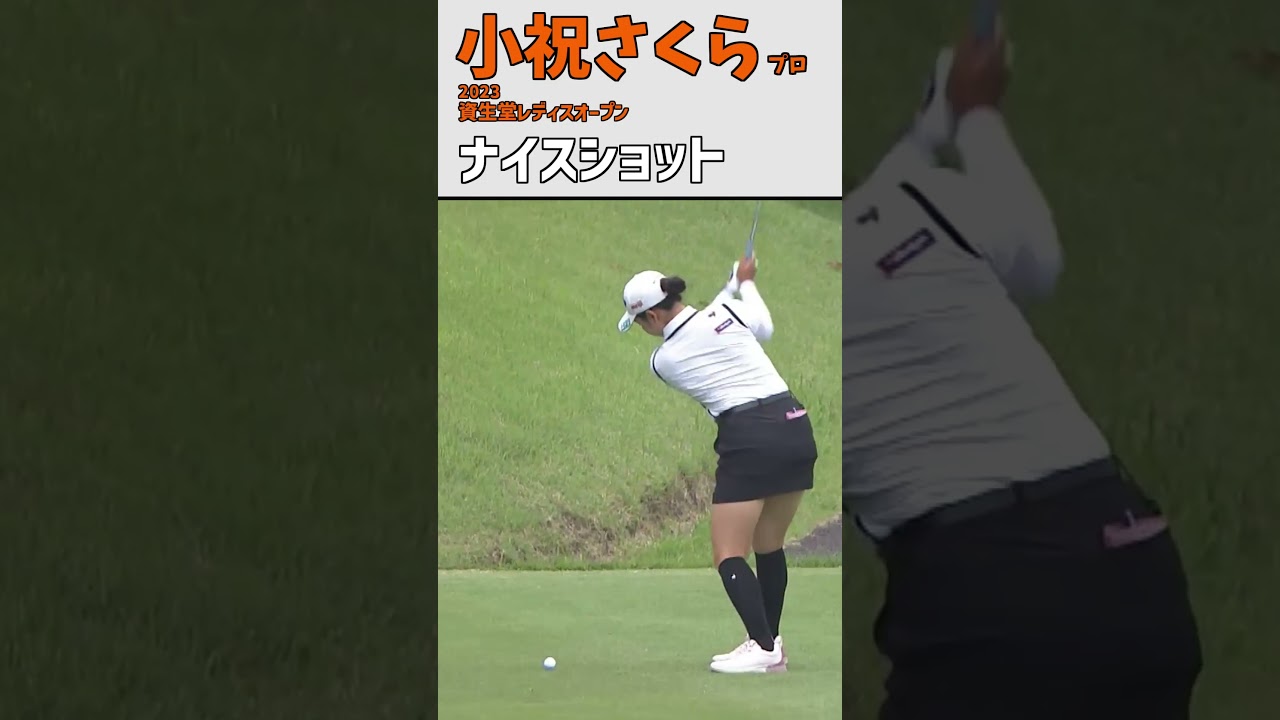 小祝さくら⑪ ナイスショット｜池超え14番ホール ベタピン‼｜スイング 女子プロゴルファー #shorts