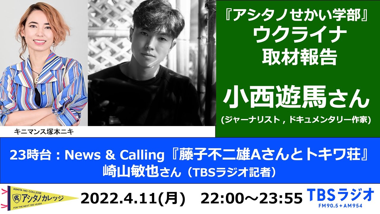 「ウクライナ取材報告」小西遊馬さん