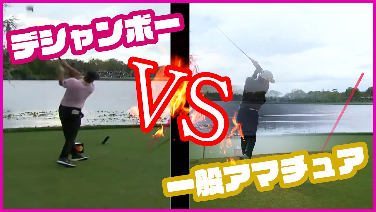 【デシャンボー】パー5ワンオン狙いをアマチュアがやるとこうなる アーノルド・パーマーの庭・ベイヒルクラブ＆ロッジ6番パー5