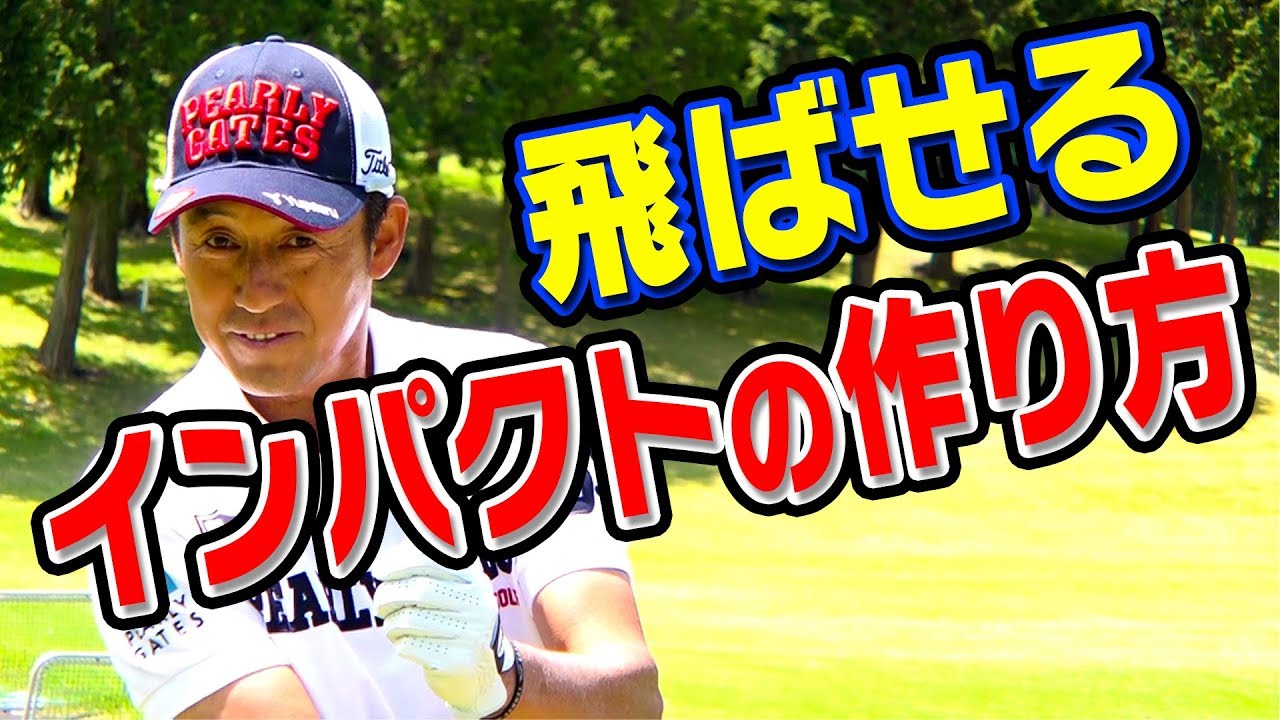 女子プロの1/25000の超正確なインパクトを盗め！【芹澤信雄】