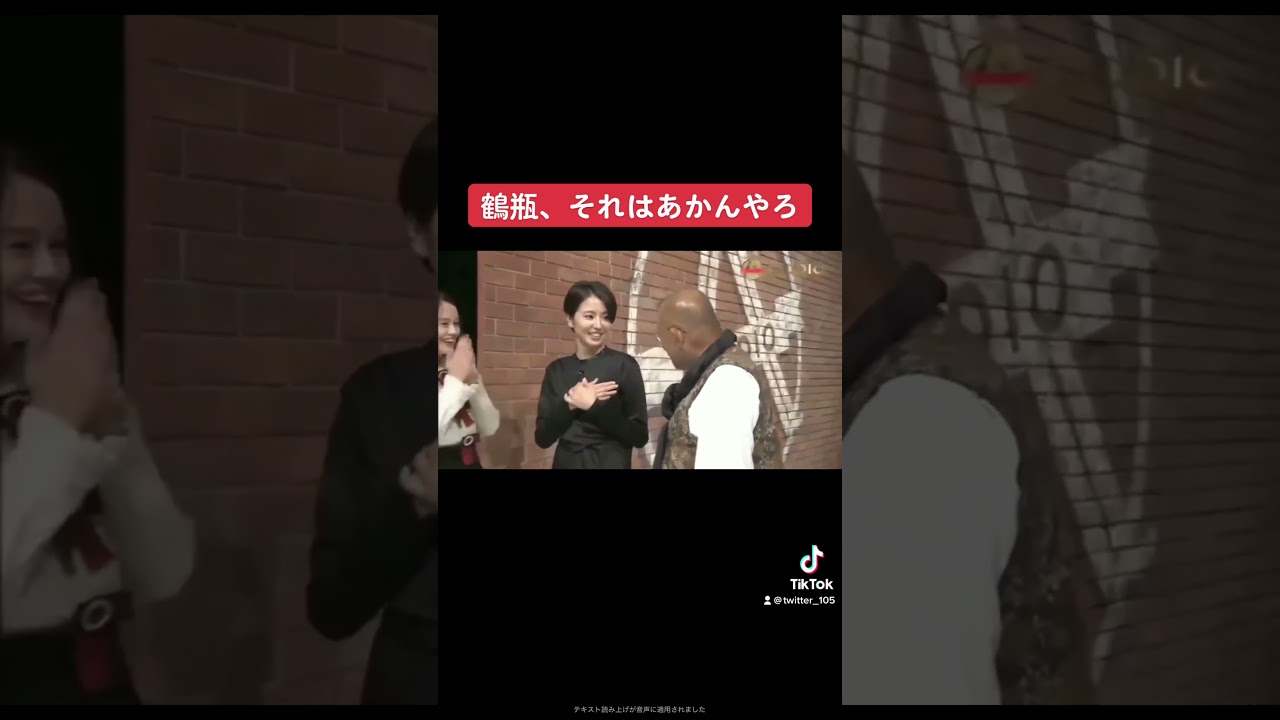 【セク〇ラ】長澤まさみを触っちゃう鶴瓶